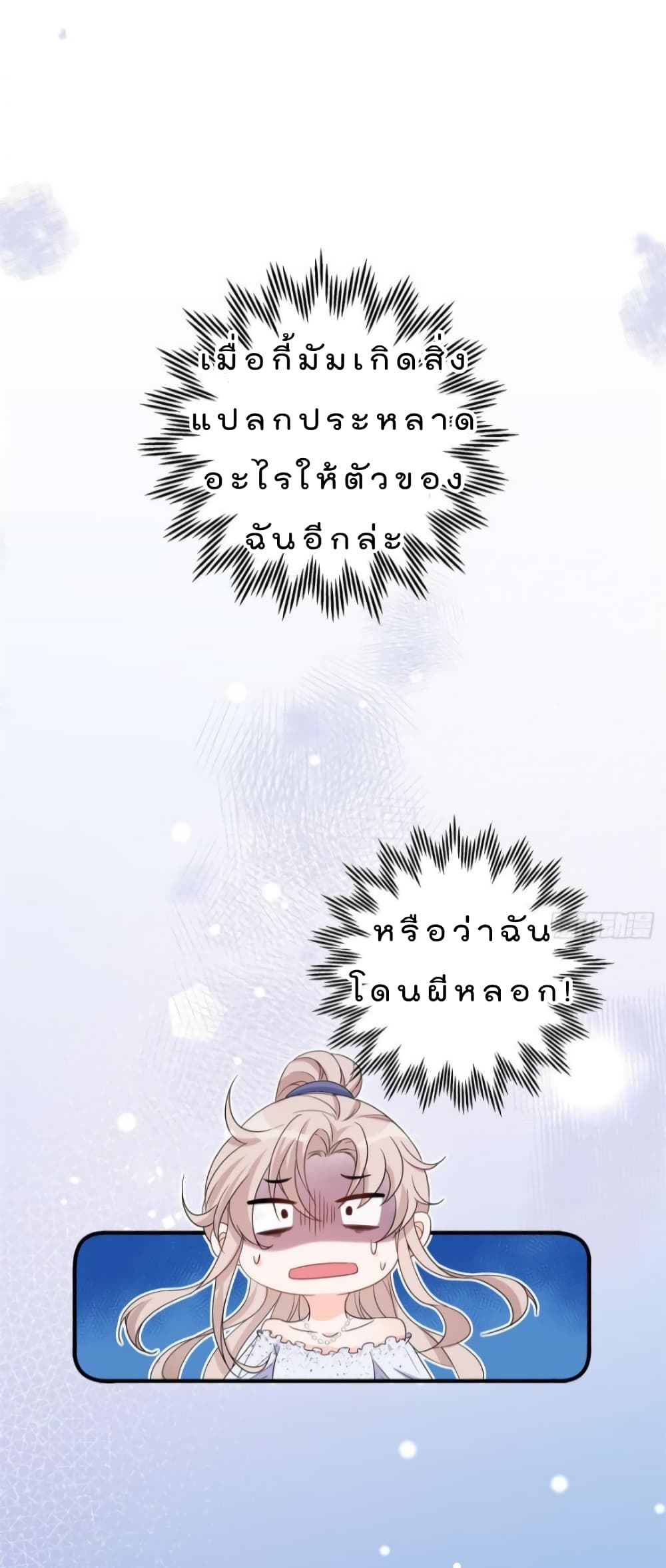 Have You For The Rest Of My Life, Sweet And Warm page 16