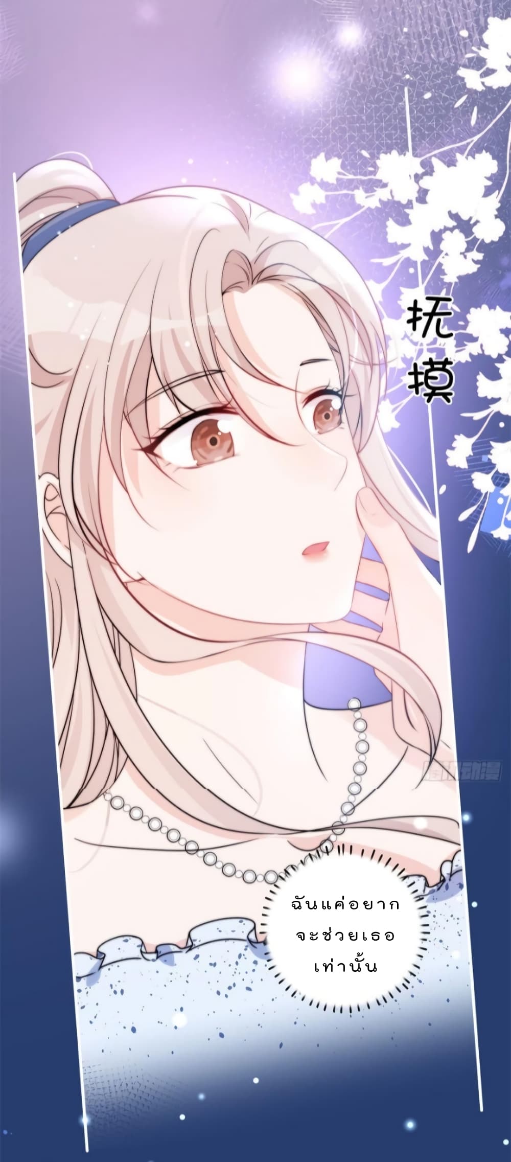 Have You For The Rest Of My Life, Sweet And Warm page 19