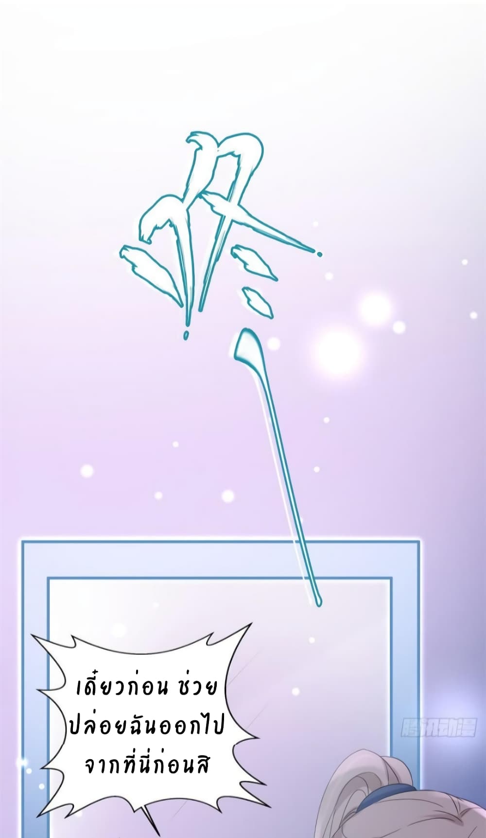 Have You For The Rest Of My Life, Sweet And Warm page 21