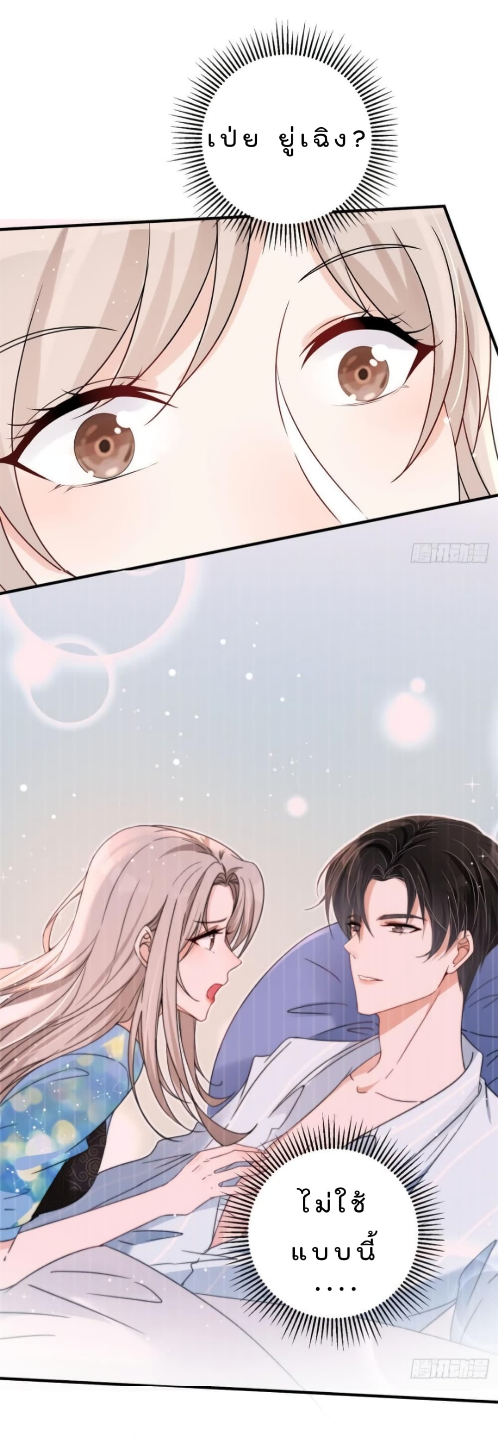 Have You For The Rest Of My Life, Sweet And Warm page 29
