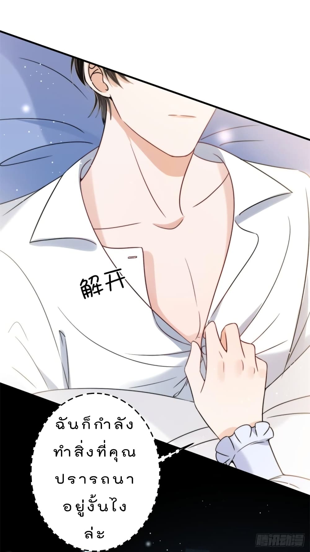 Have You For The Rest Of My Life, Sweet And Warm page 2