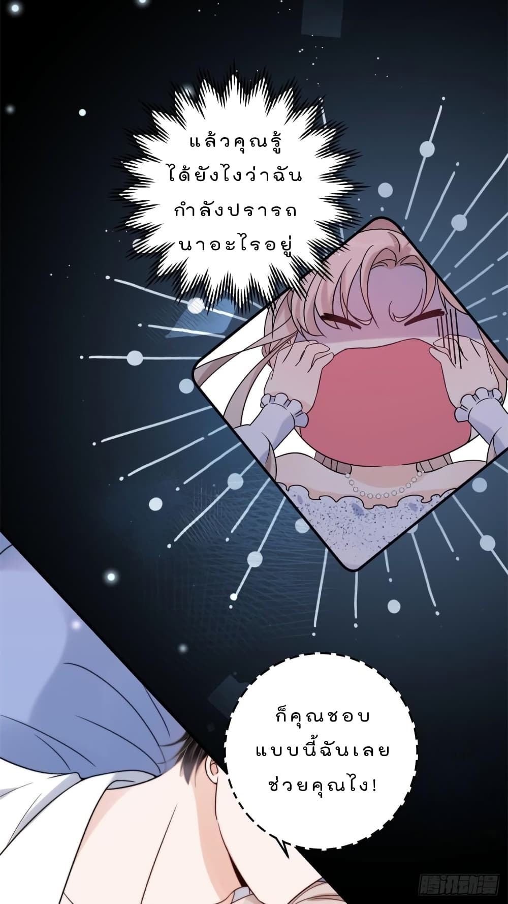 Have You For The Rest Of My Life, Sweet And Warm page 3