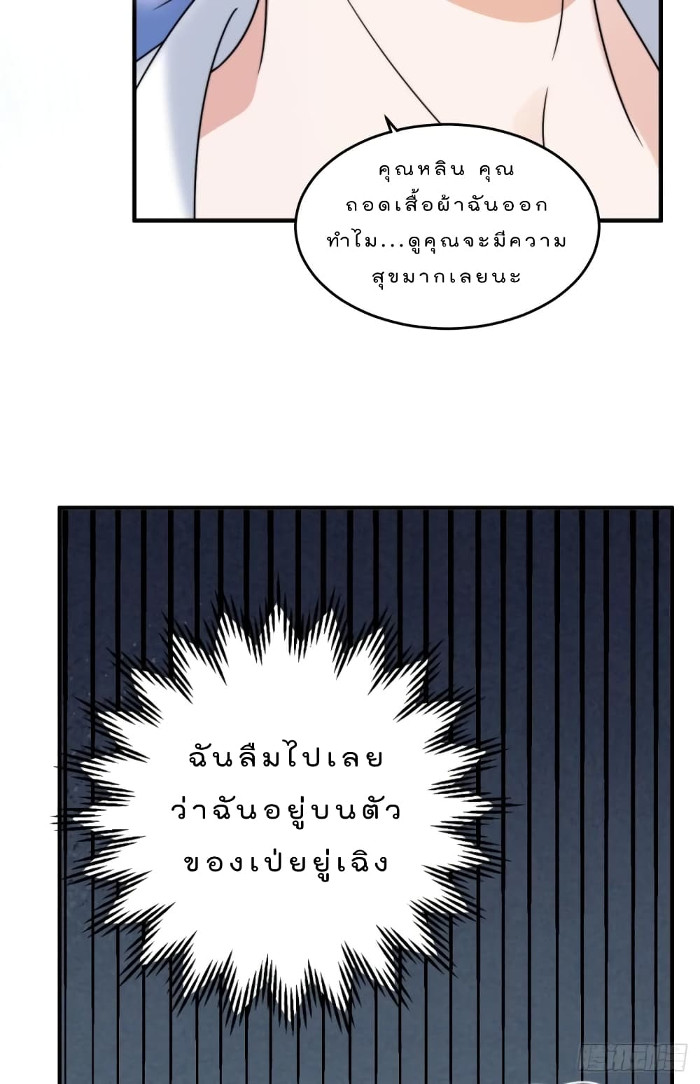 Have You For The Rest Of My Life, Sweet And Warm page 12