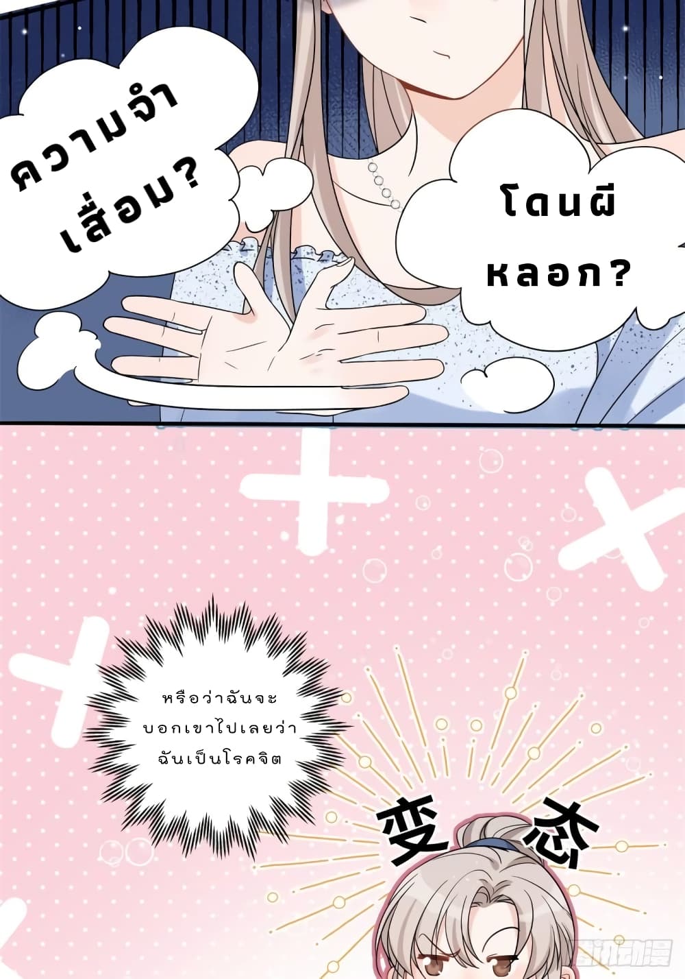 Have You For The Rest Of My Life, Sweet And Warm page 17