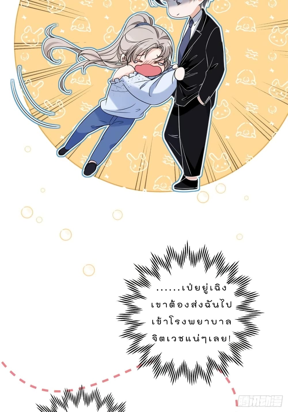 Have You For The Rest Of My Life, Sweet And Warm page 19