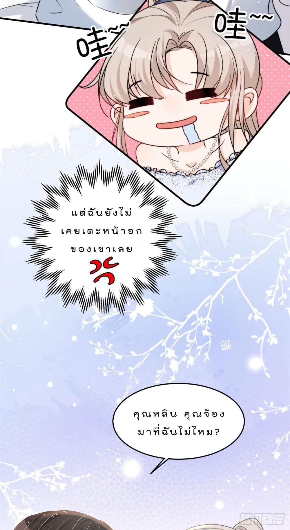Have You For The Rest Of My Life, Sweet And Warm page 22