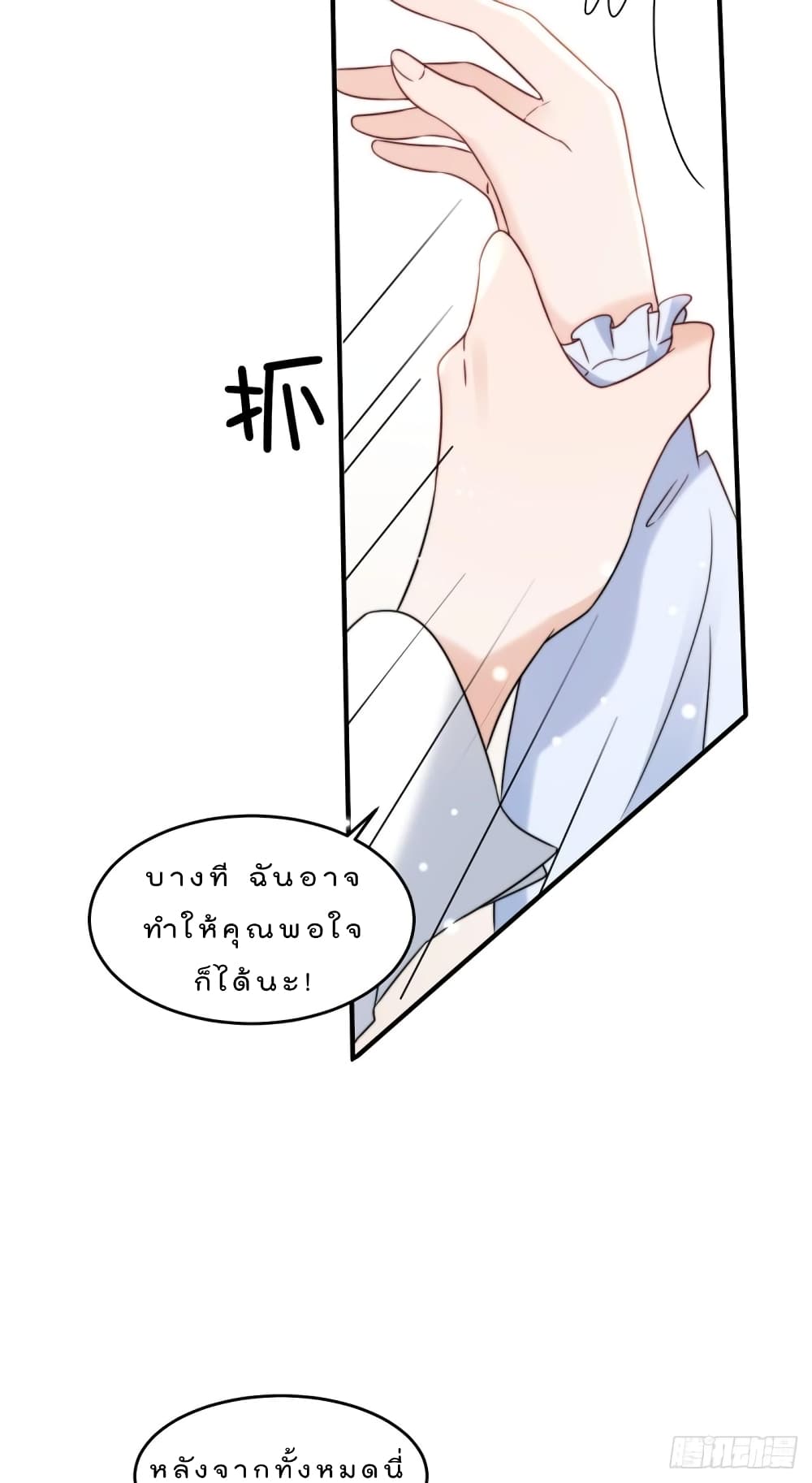 Have You For The Rest Of My Life, Sweet And Warm page 25