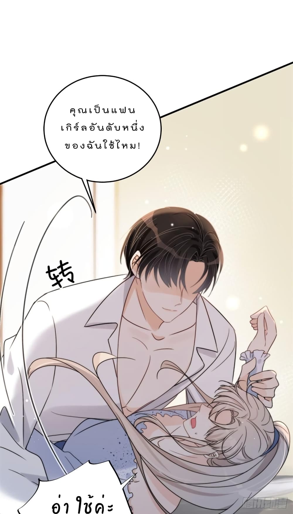 Have You For The Rest Of My Life, Sweet And Warm page 27