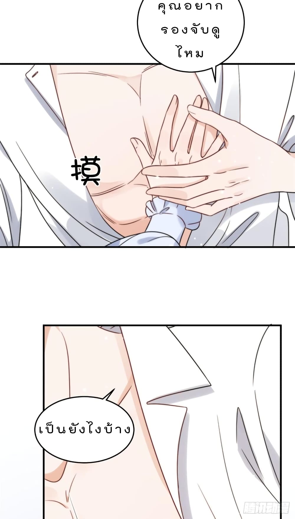 Have You For The Rest Of My Life, Sweet And Warm page 29