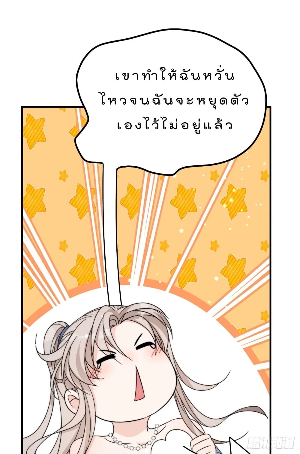 Have You For The Rest Of My Life, Sweet And Warm page 33