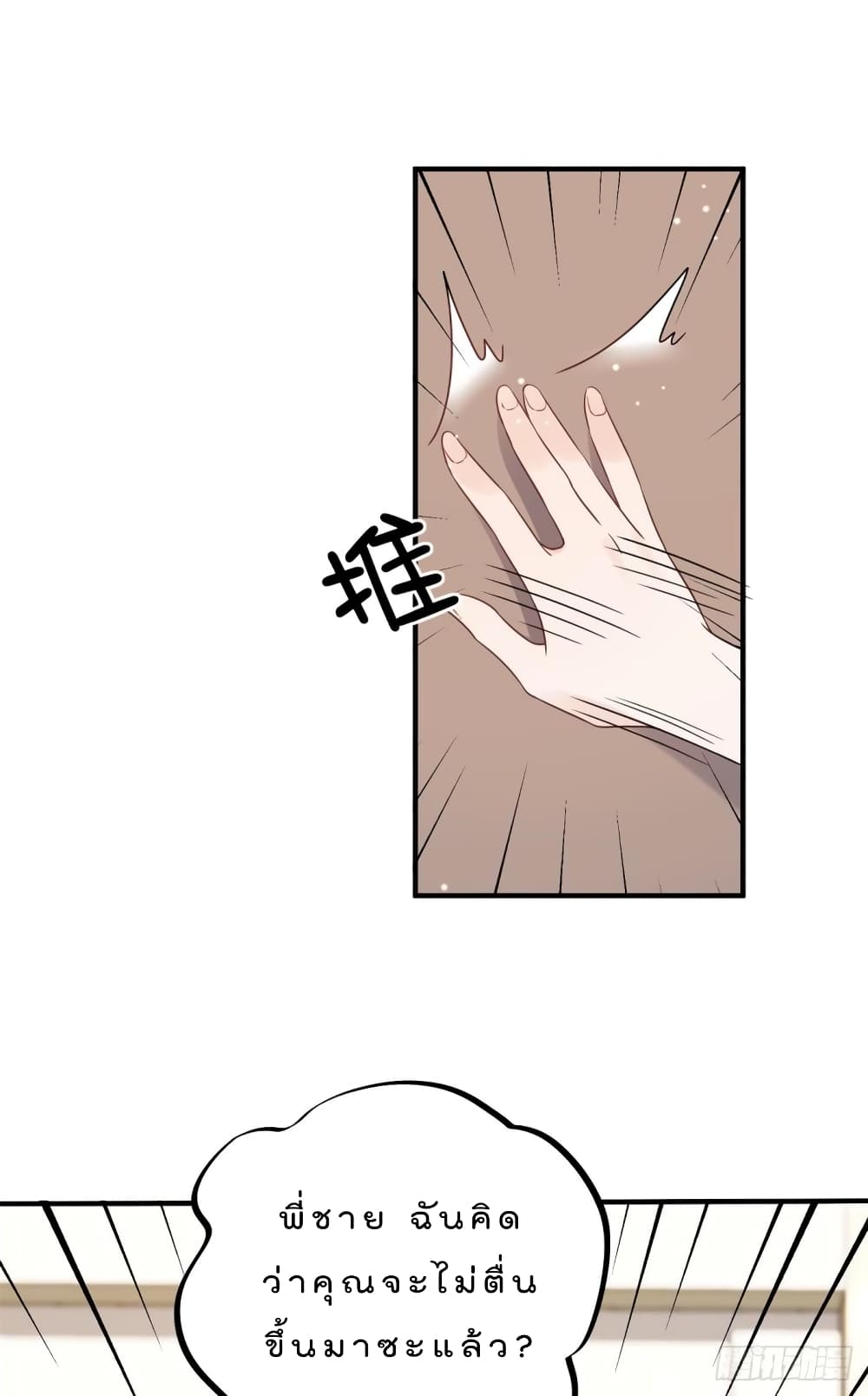 Have You For The Rest Of My Life, Sweet And Warm page 39