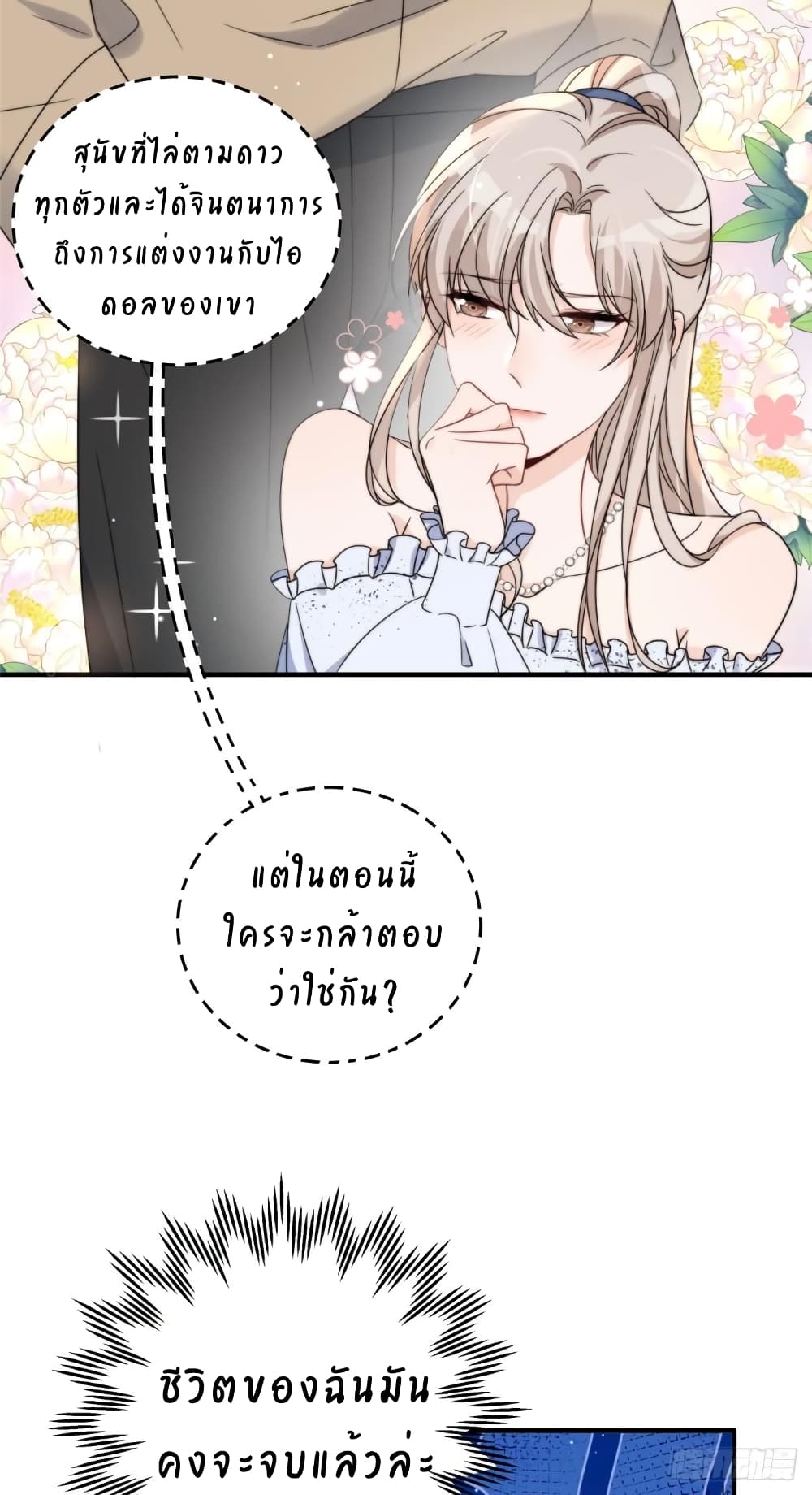 Have You For The Rest Of My Life, Sweet And Warm page 19