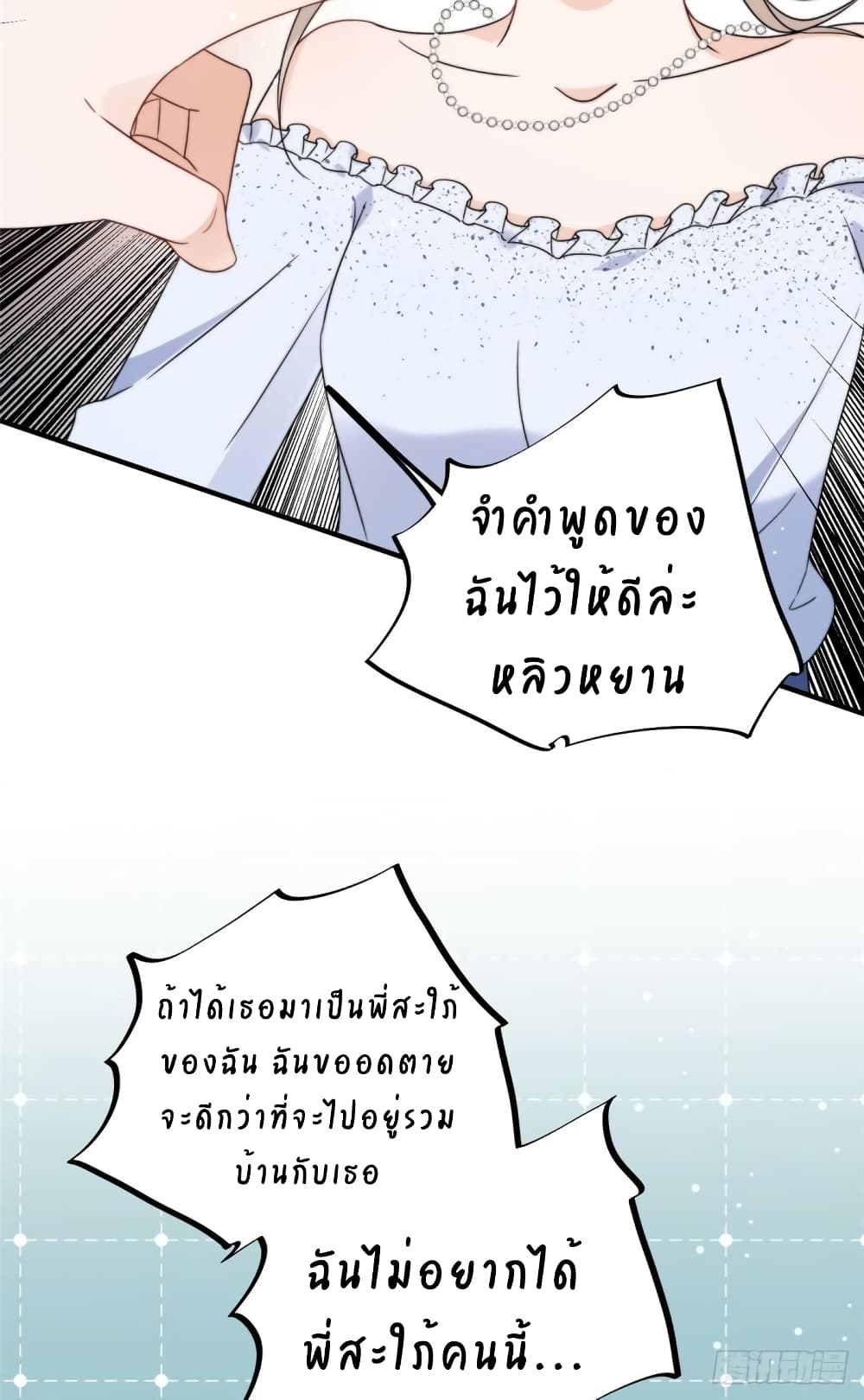 Have You For The Rest Of My Life, Sweet And Warm page 21
