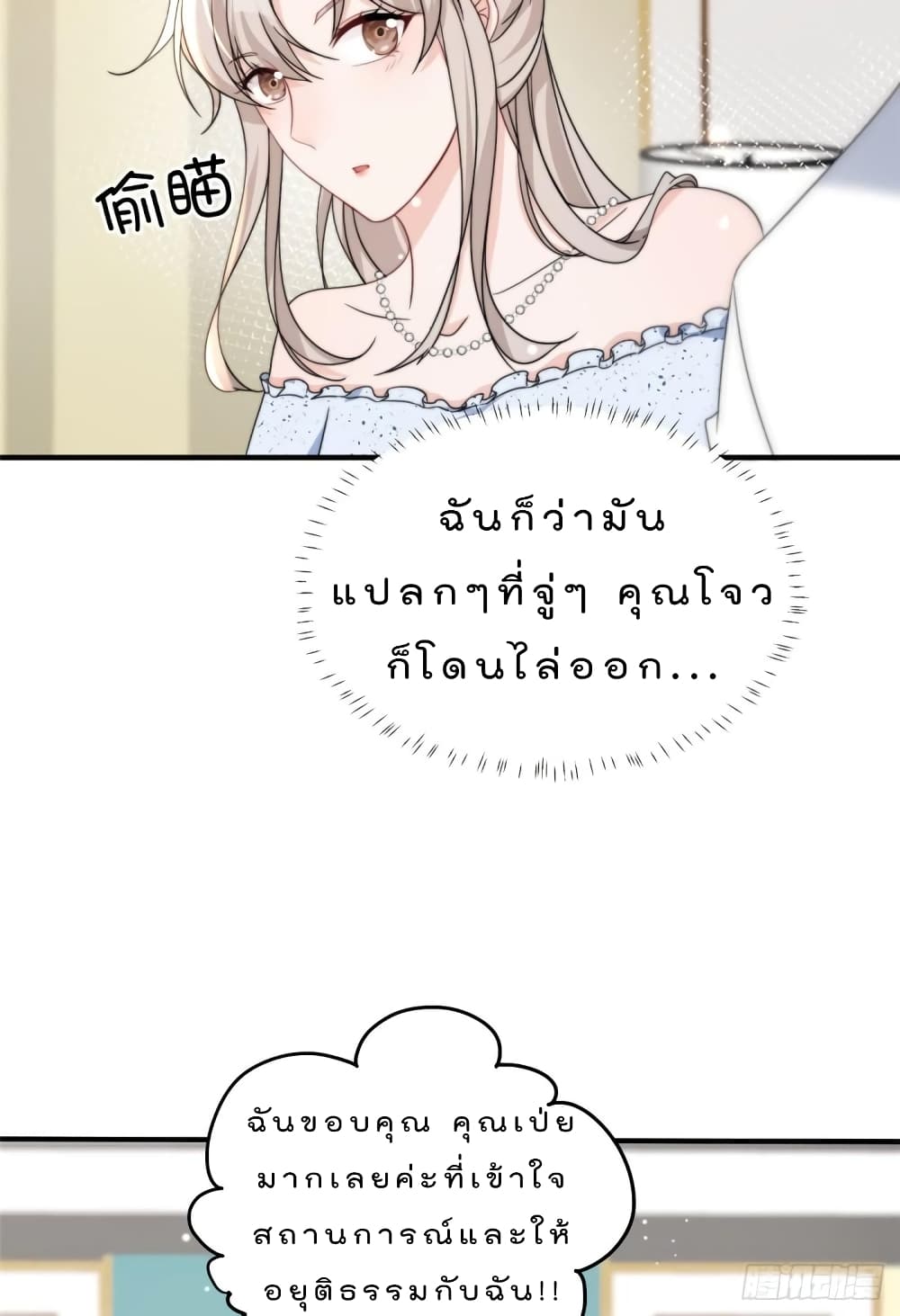Have You For The Rest Of My Life, Sweet And Warm page 27