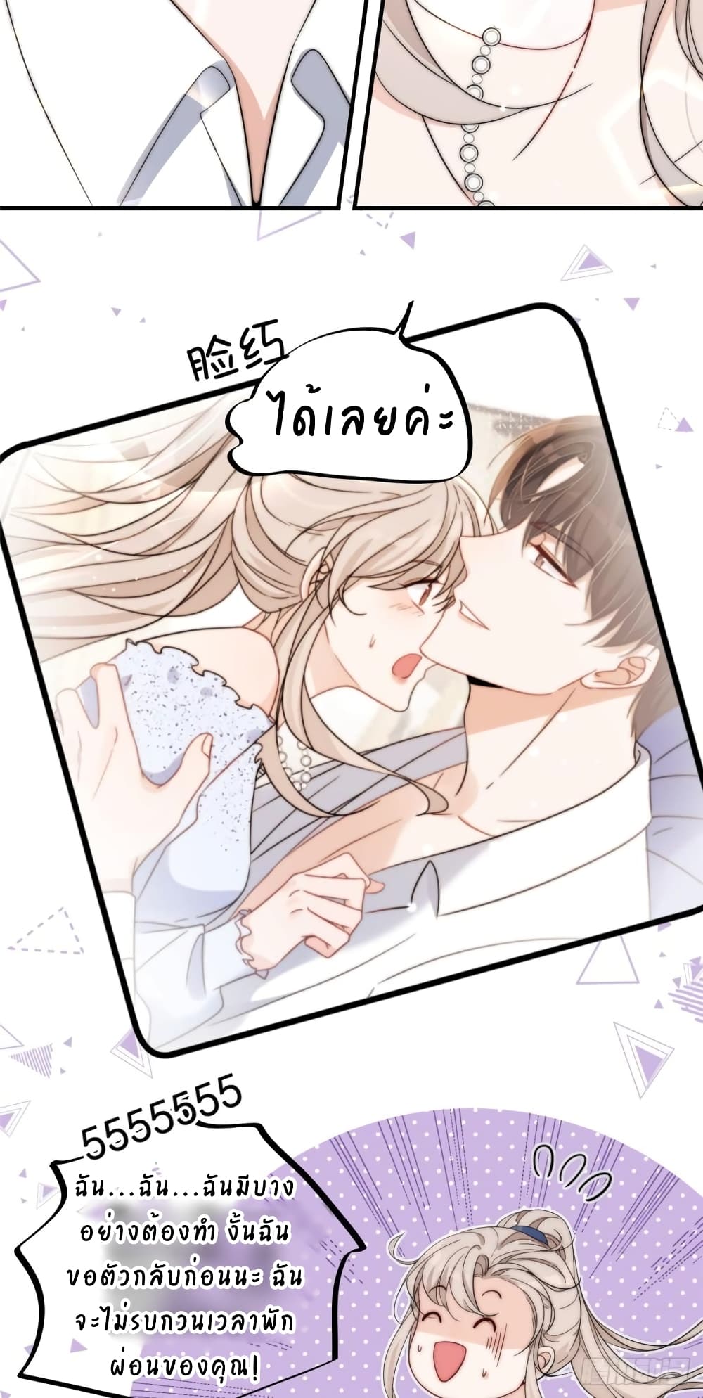 Have You For The Rest Of My Life, Sweet And Warm page 31