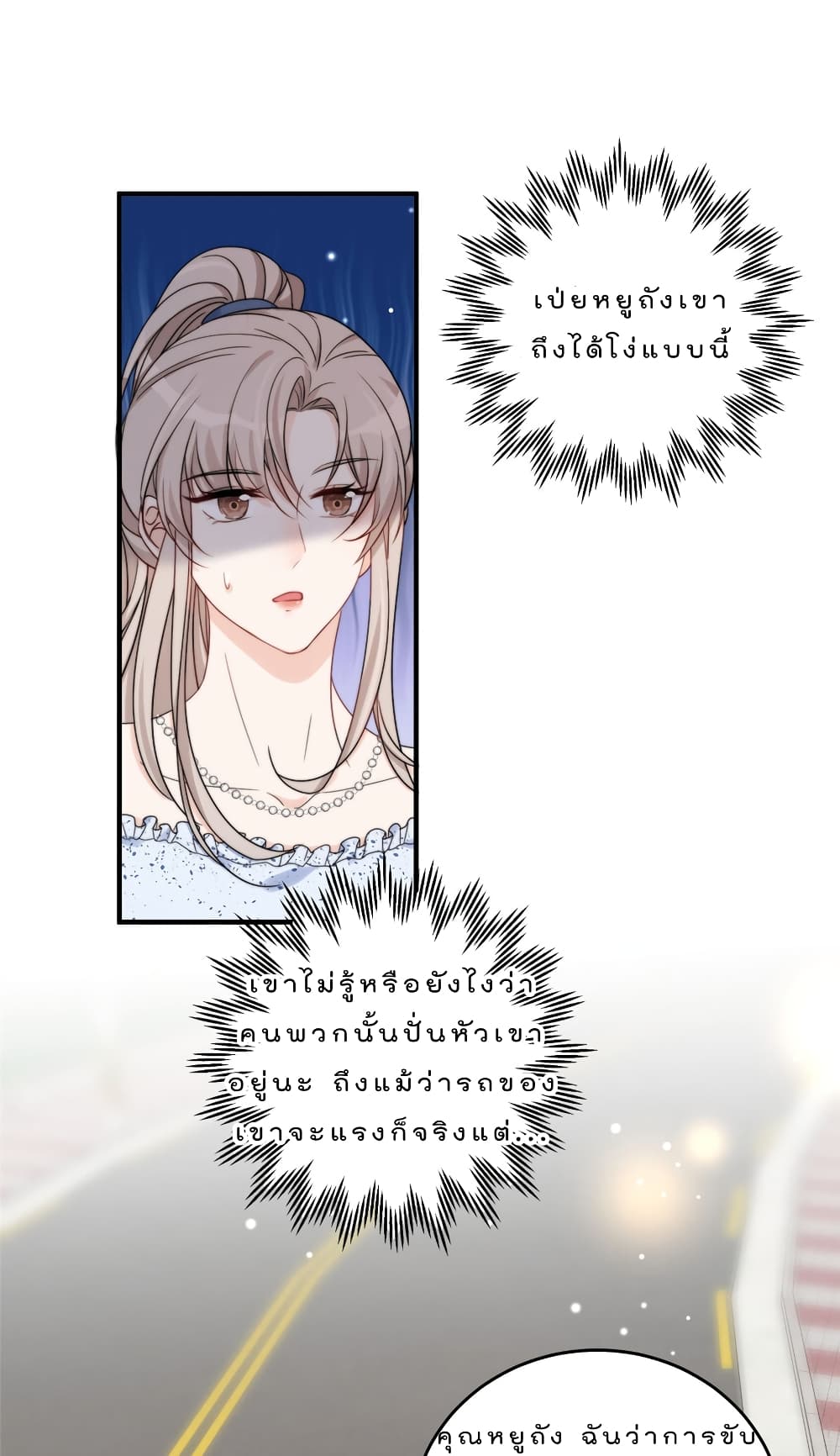 Have You For The Rest Of My Life, Sweet And Warm page 25