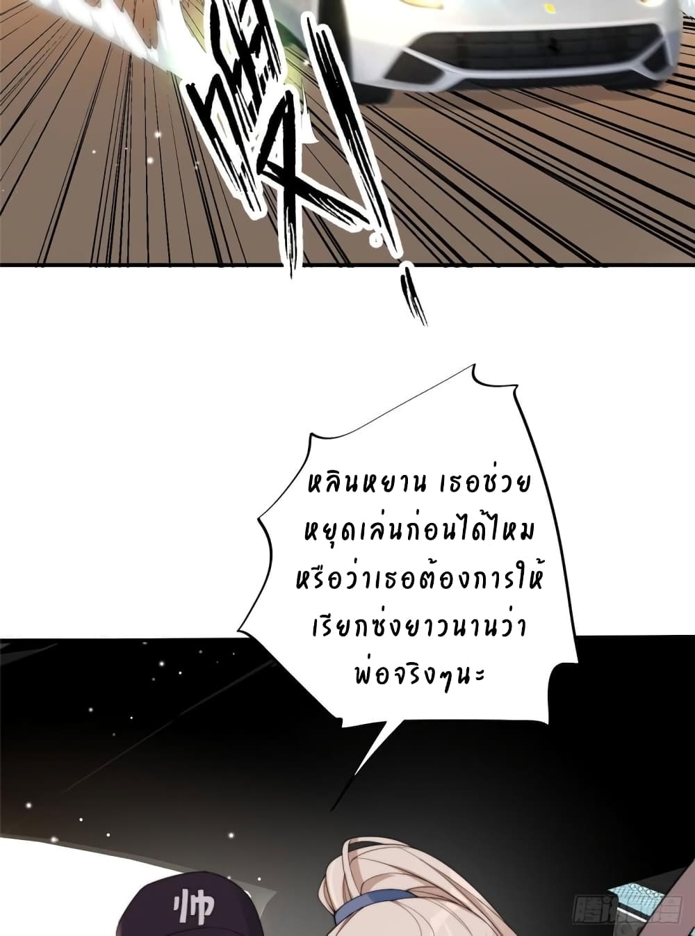 Have You For The Rest Of My Life, Sweet And Warm page 49