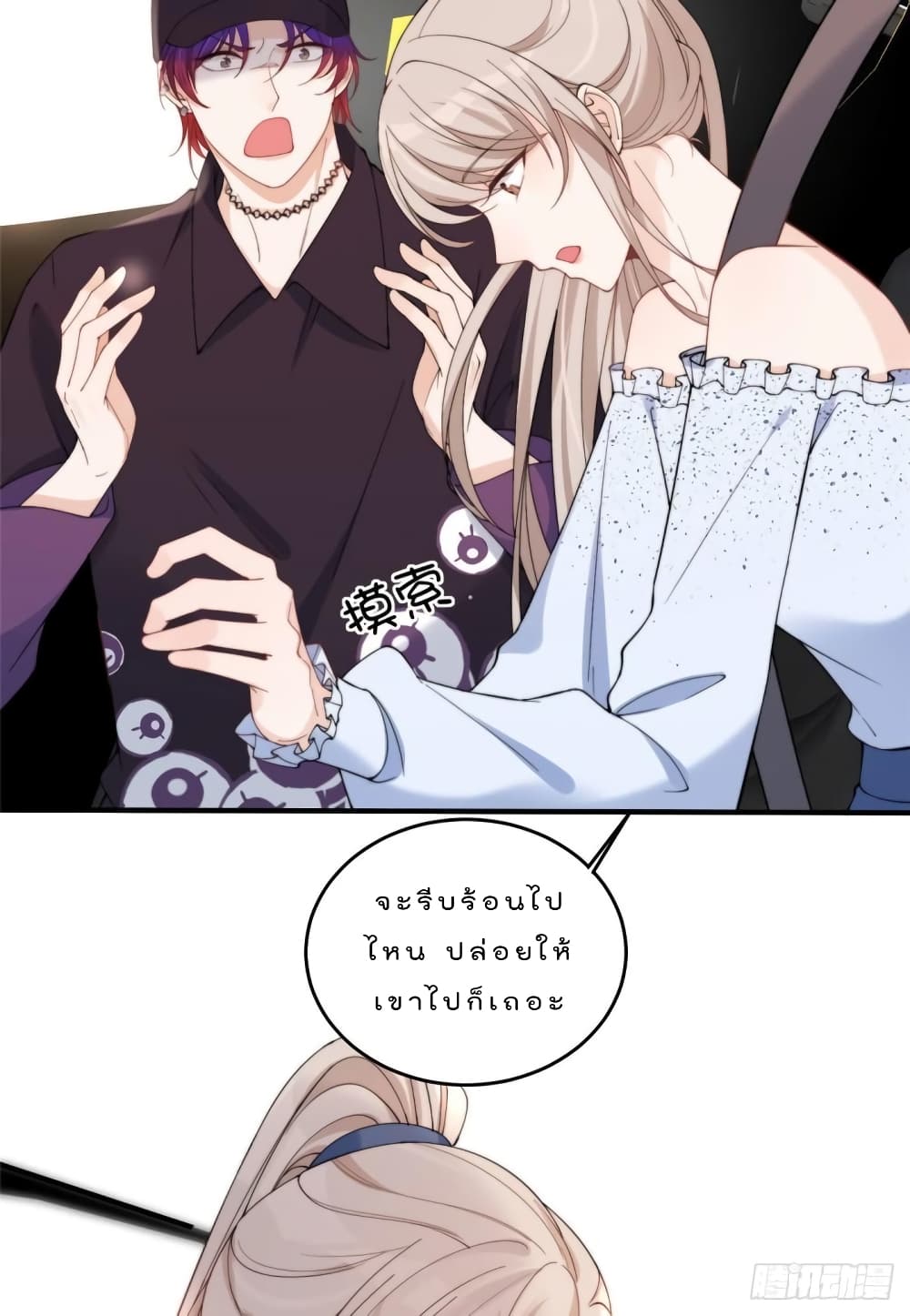 Have You For The Rest Of My Life, Sweet And Warm page 50