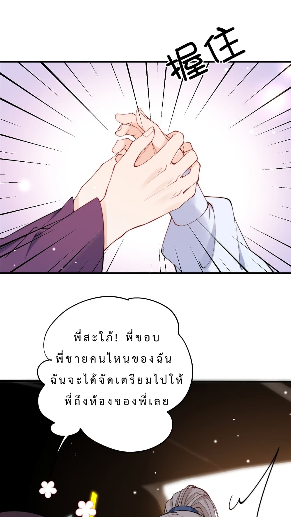 Have You For The Rest Of My Life, Sweet And Warm page 17