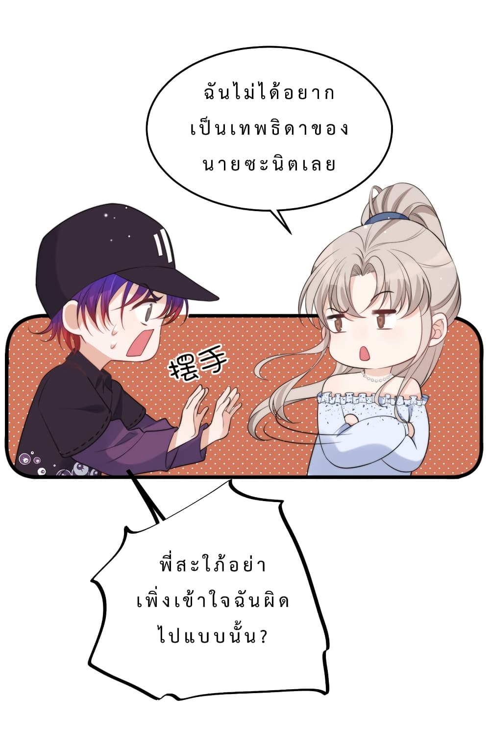 Have You For The Rest Of My Life, Sweet And Warm page 21