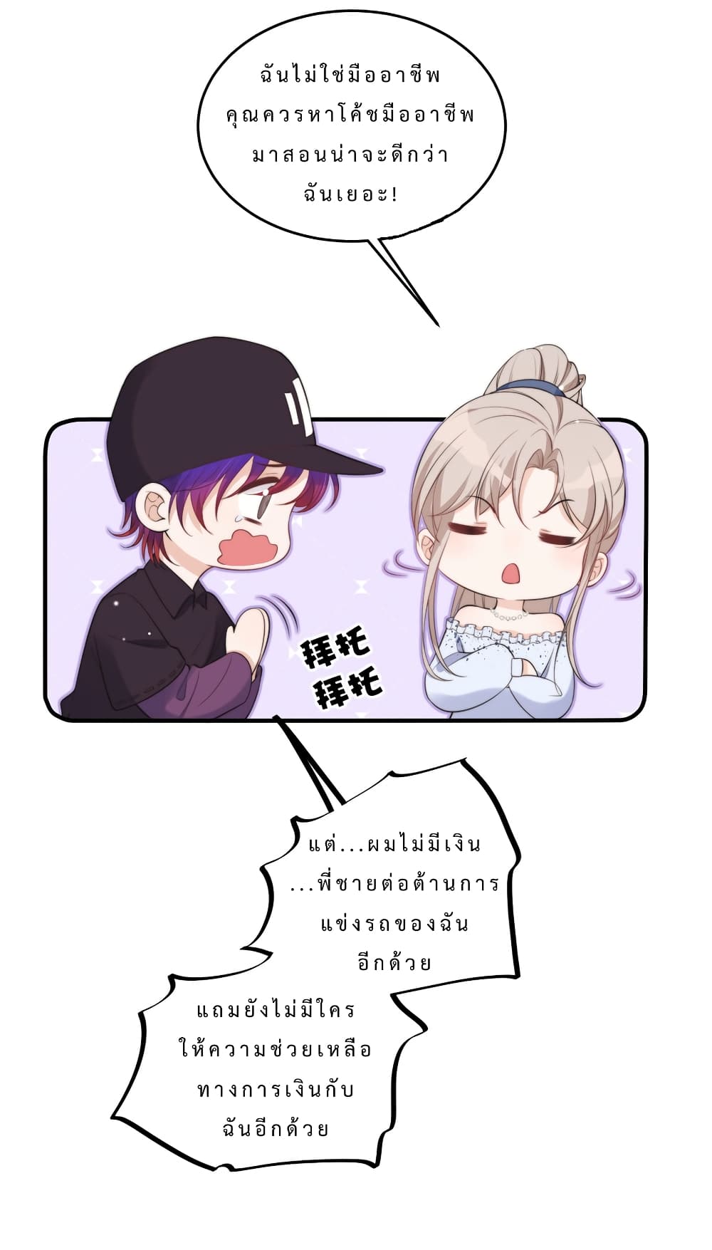 Have You For The Rest Of My Life, Sweet And Warm page 23