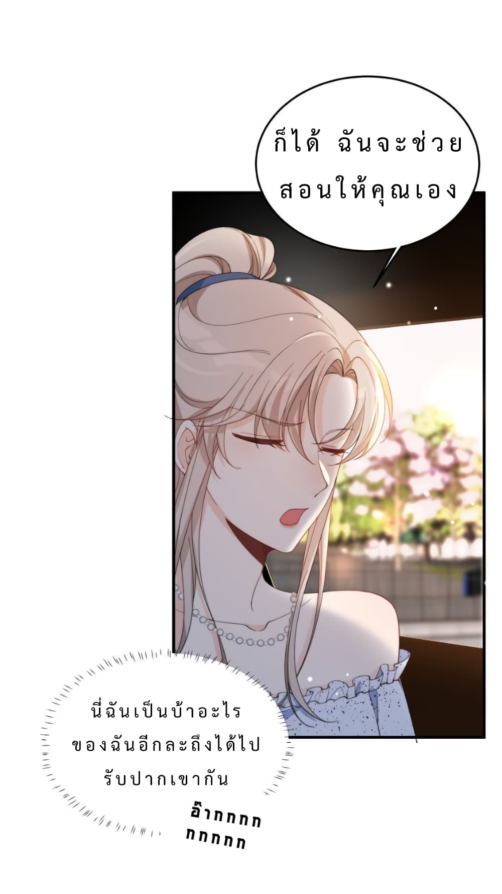 Have You For The Rest Of My Life, Sweet And Warm page 25