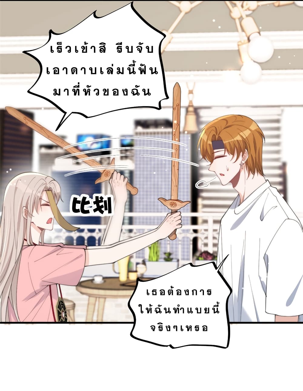 Have You For The Rest Of My Life, Sweet And Warm page 13