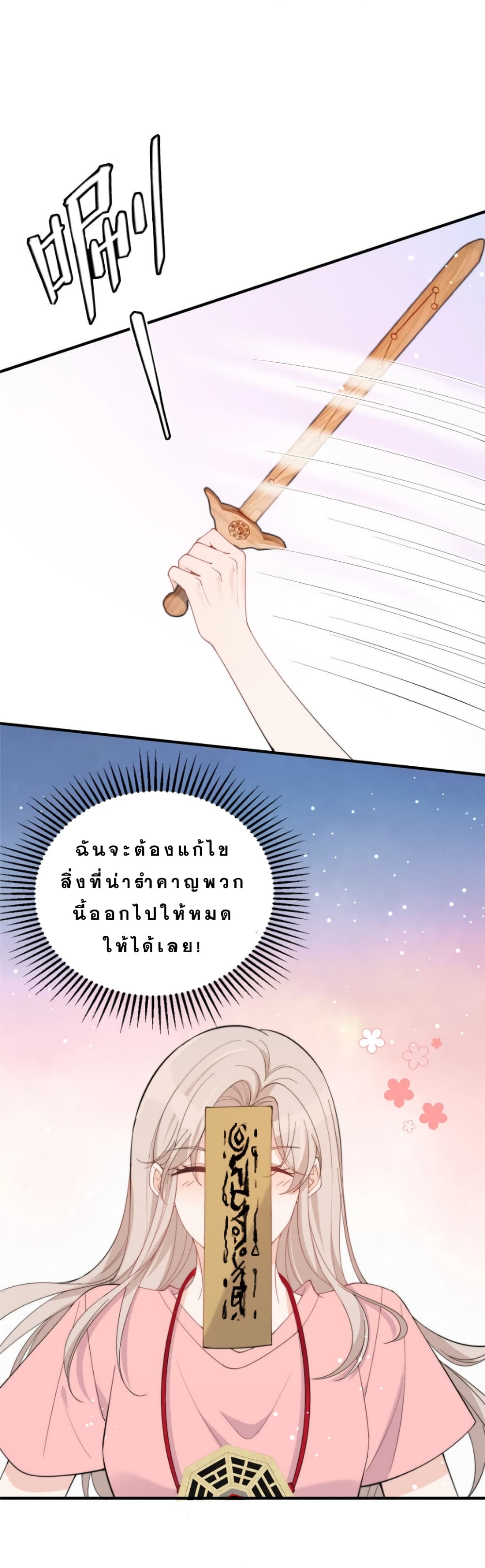 Have You For The Rest Of My Life, Sweet And Warm page 14
