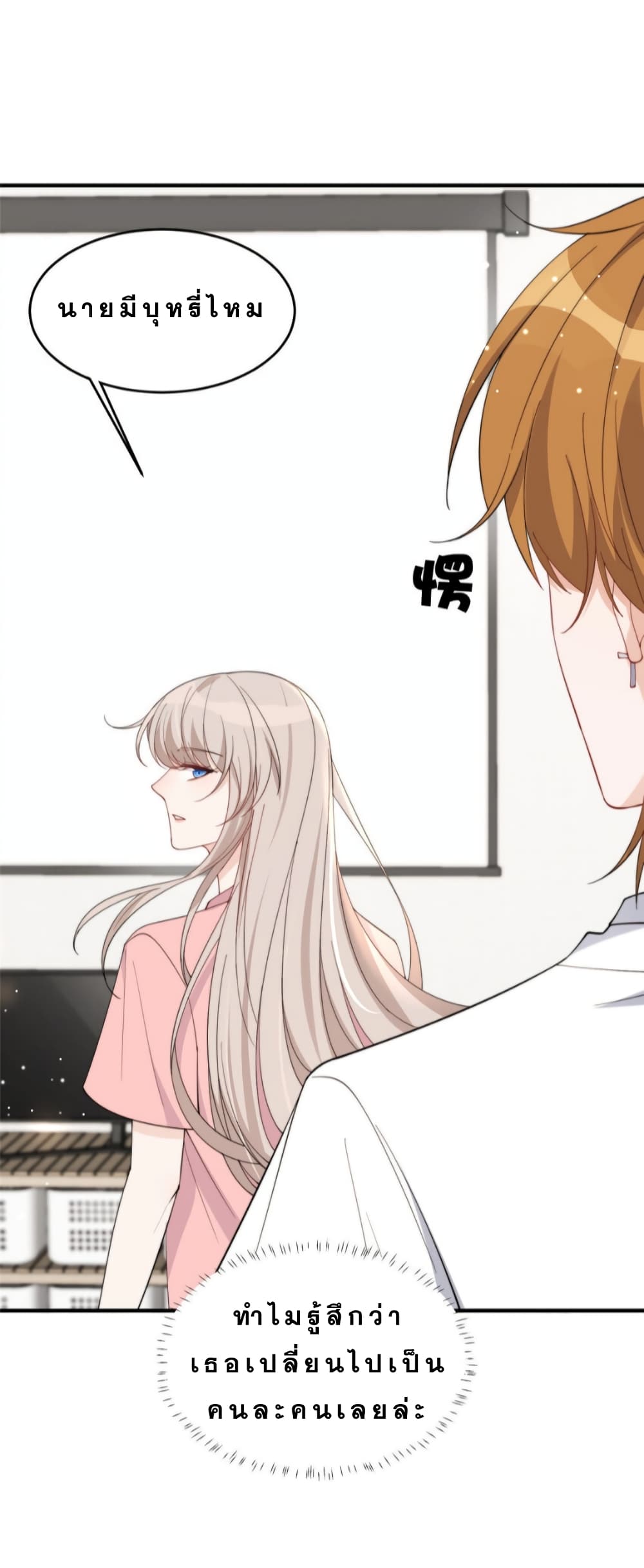 Have You For The Rest Of My Life, Sweet And Warm page 27