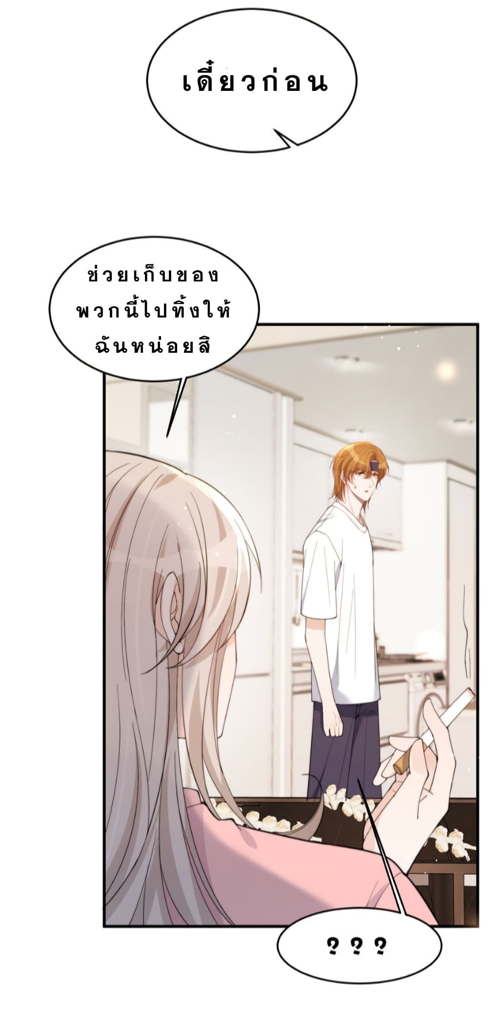Have You For The Rest Of My Life, Sweet And Warm page 33