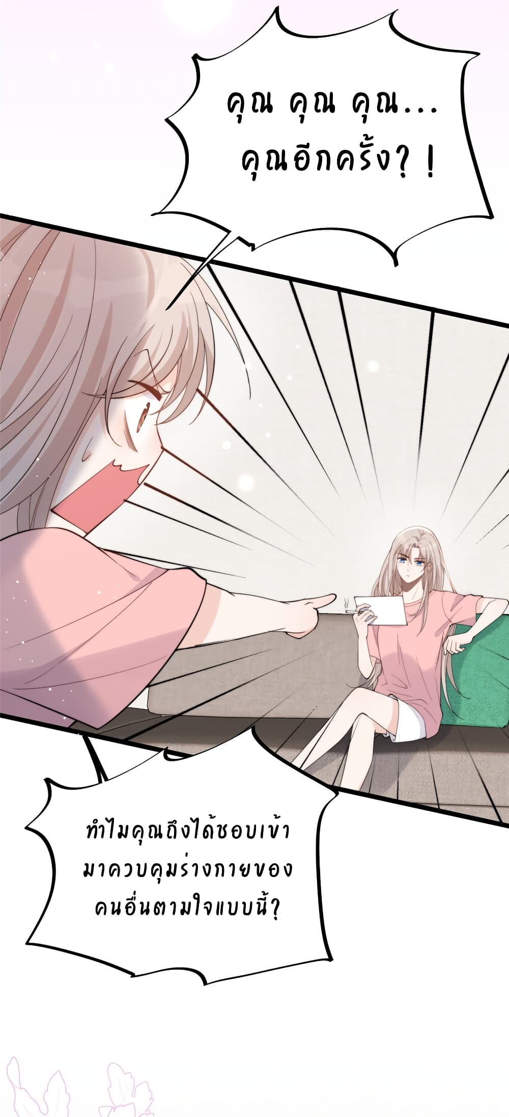 Have You For The Rest Of My Life, Sweet And Warm page 41