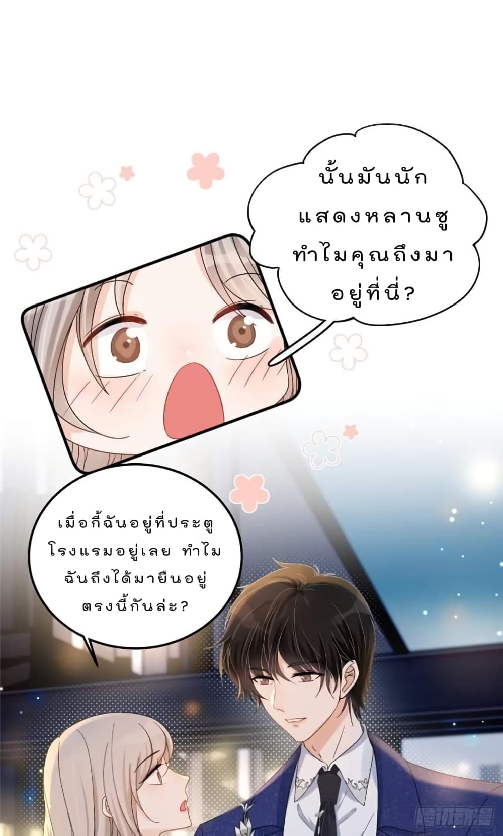 Have You For The Rest Of My Life, Sweet And Warm page 12