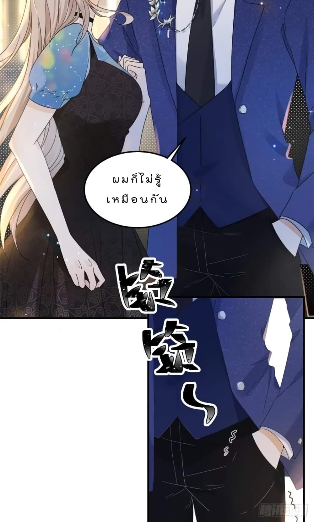 Have You For The Rest Of My Life, Sweet And Warm page 13
