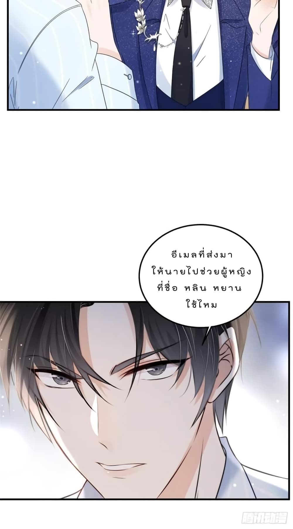Have You For The Rest Of My Life, Sweet And Warm page 23