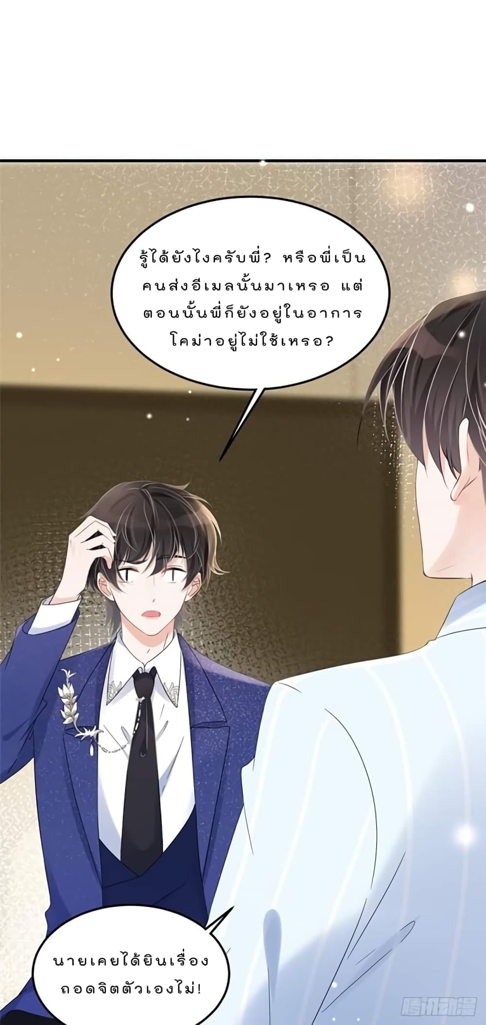 Have You For The Rest Of My Life, Sweet And Warm page 24