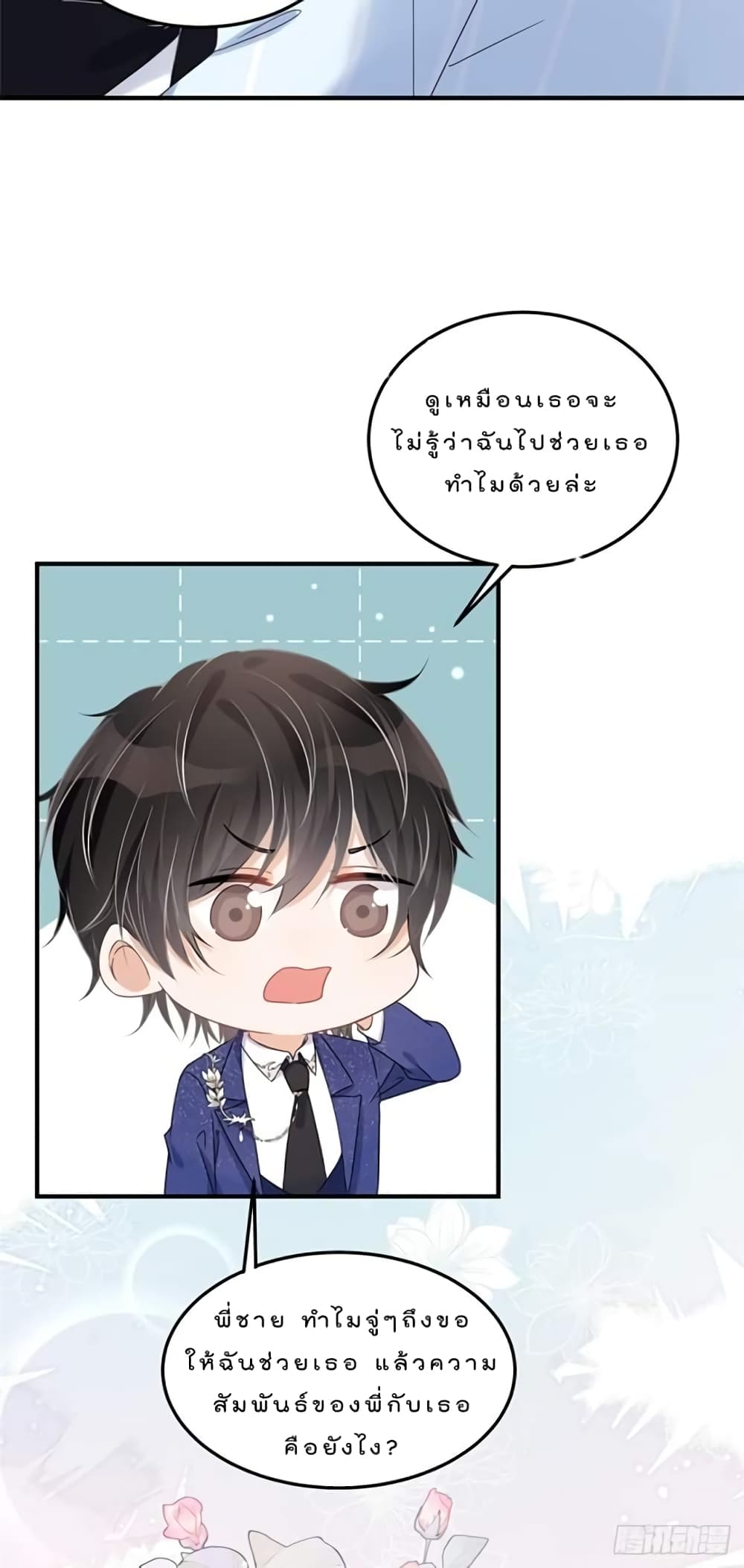 Have You For The Rest Of My Life, Sweet And Warm page 25