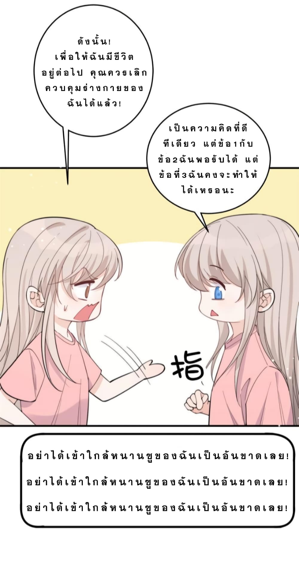 Have You For The Rest Of My Life, Sweet And Warm page 12