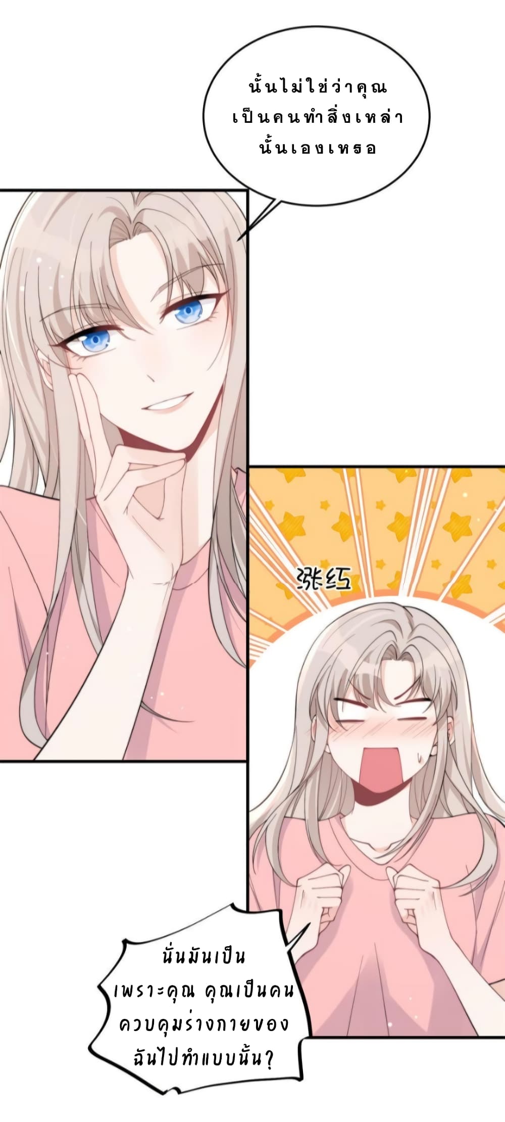 Have You For The Rest Of My Life, Sweet And Warm page 14