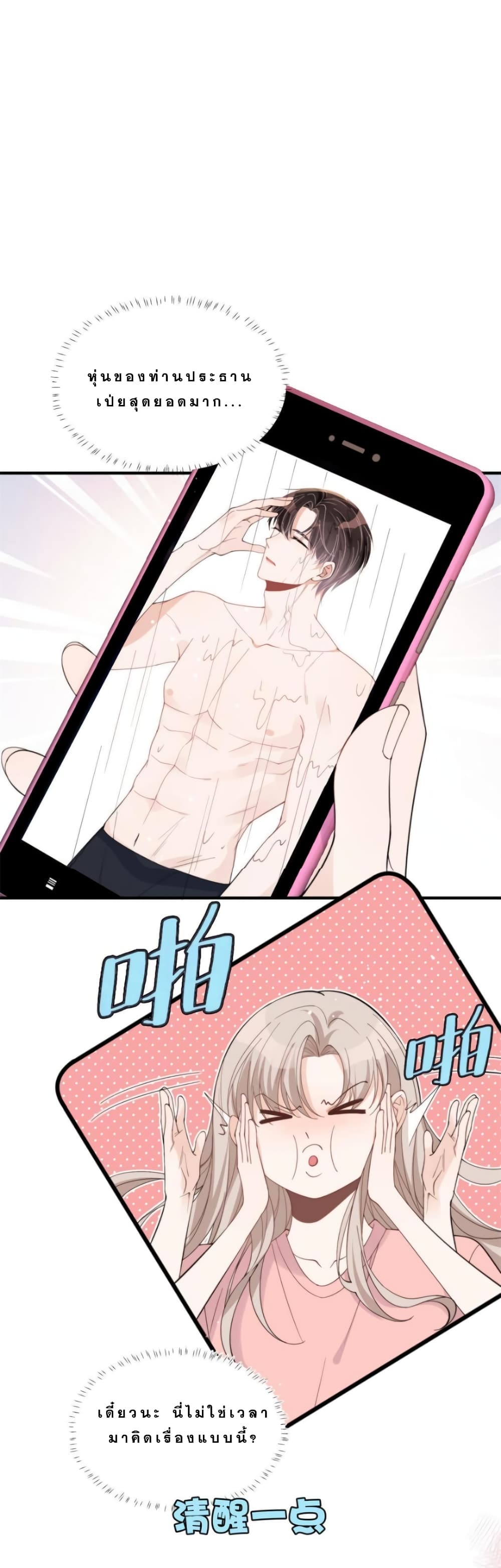 Have You For The Rest Of My Life, Sweet And Warm page 21
