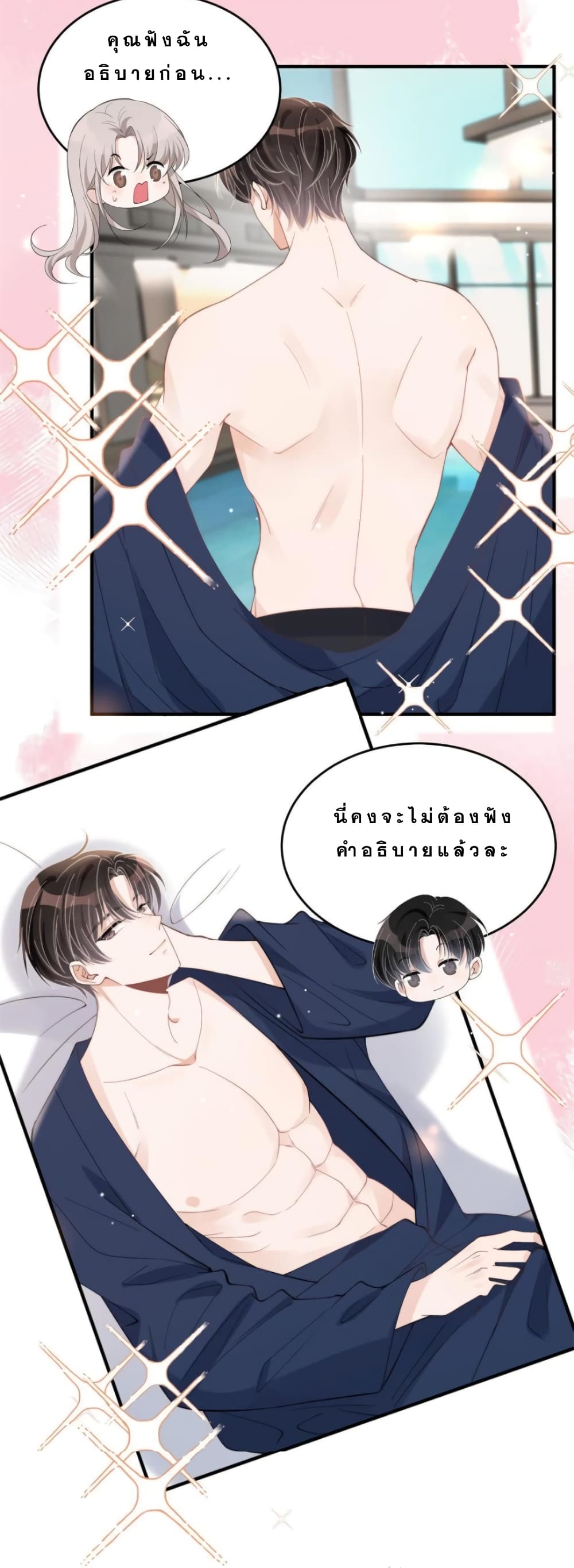 Have You For The Rest Of My Life, Sweet And Warm page 23