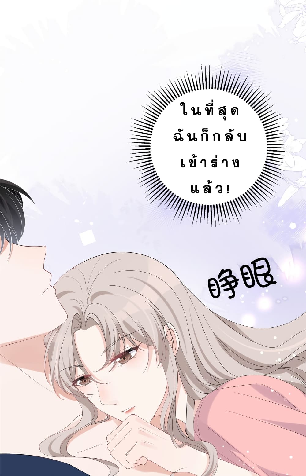 Have You For The Rest Of My Life, Sweet And Warm page 18