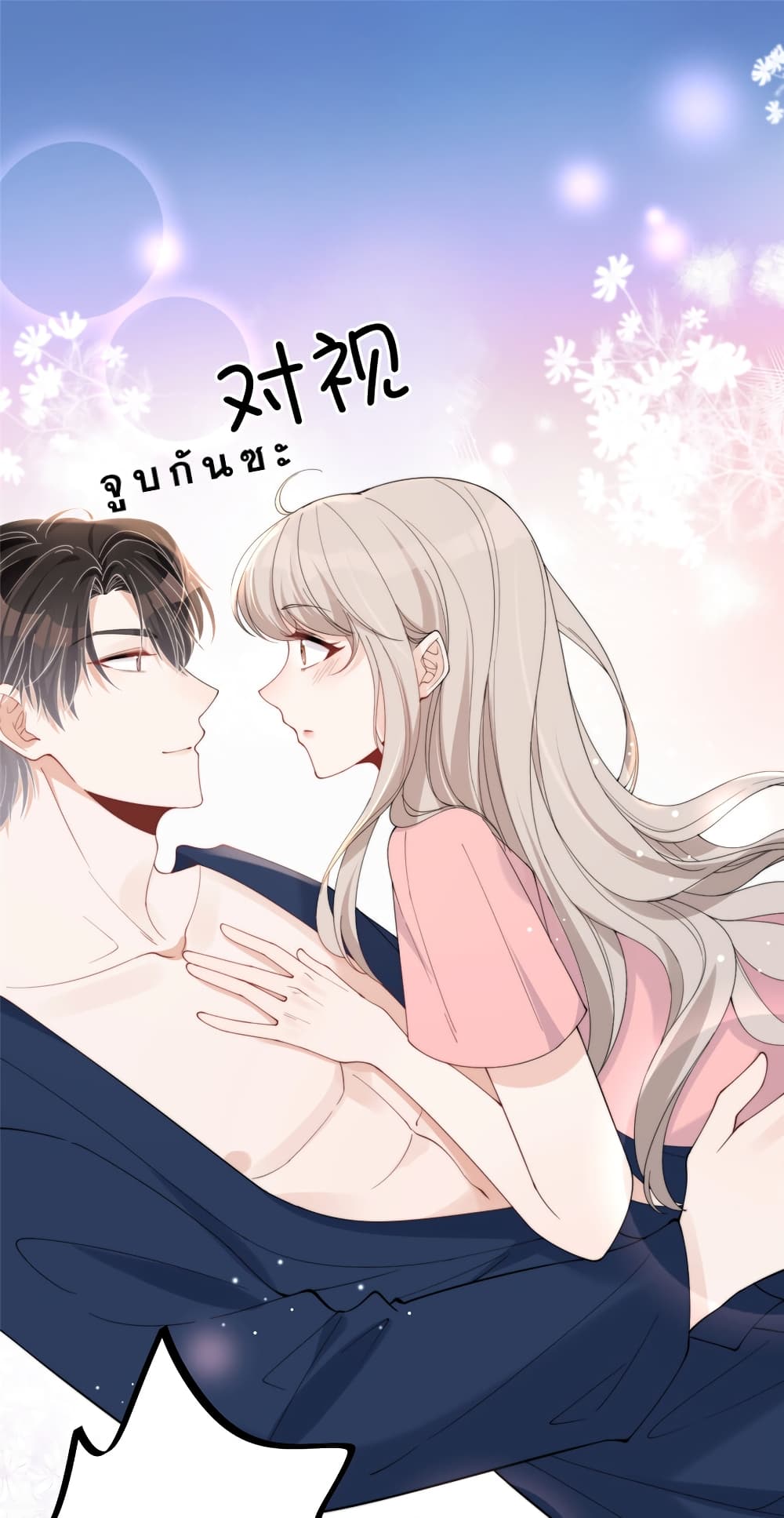 Have You For The Rest Of My Life, Sweet And Warm page 25