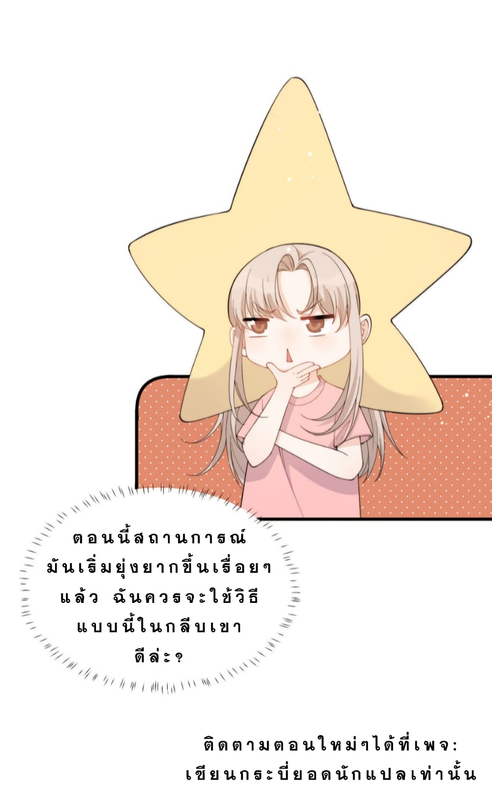 Have You For The Rest Of My Life, Sweet And Warm page 34