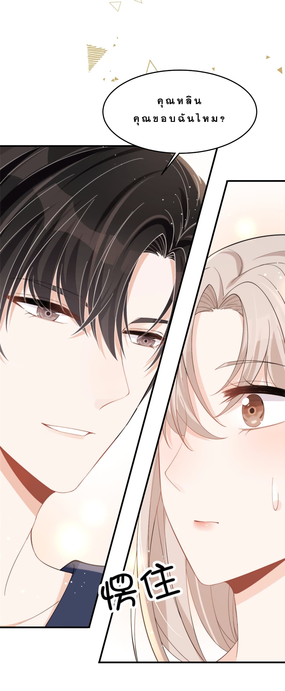 Have You For The Rest Of My Life, Sweet And Warm page 10