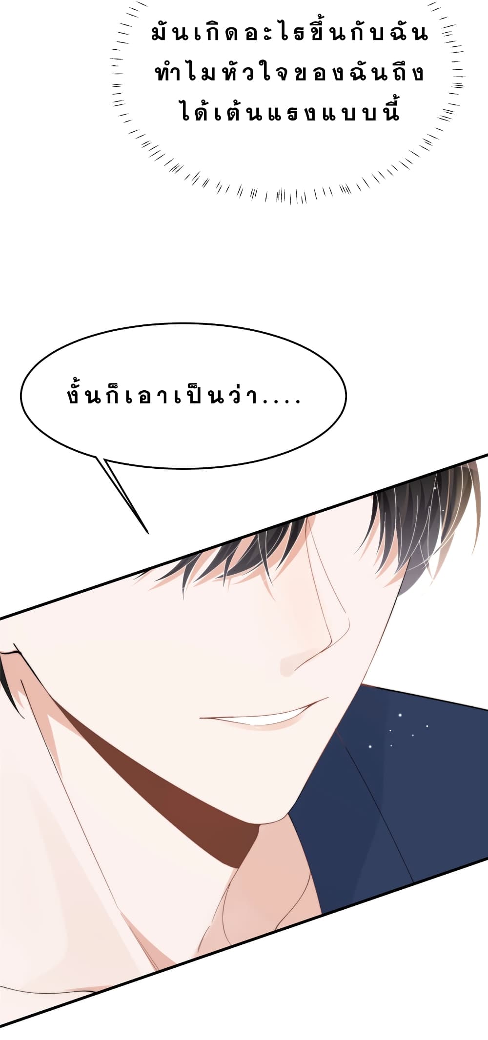 Have You For The Rest Of My Life, Sweet And Warm page 17