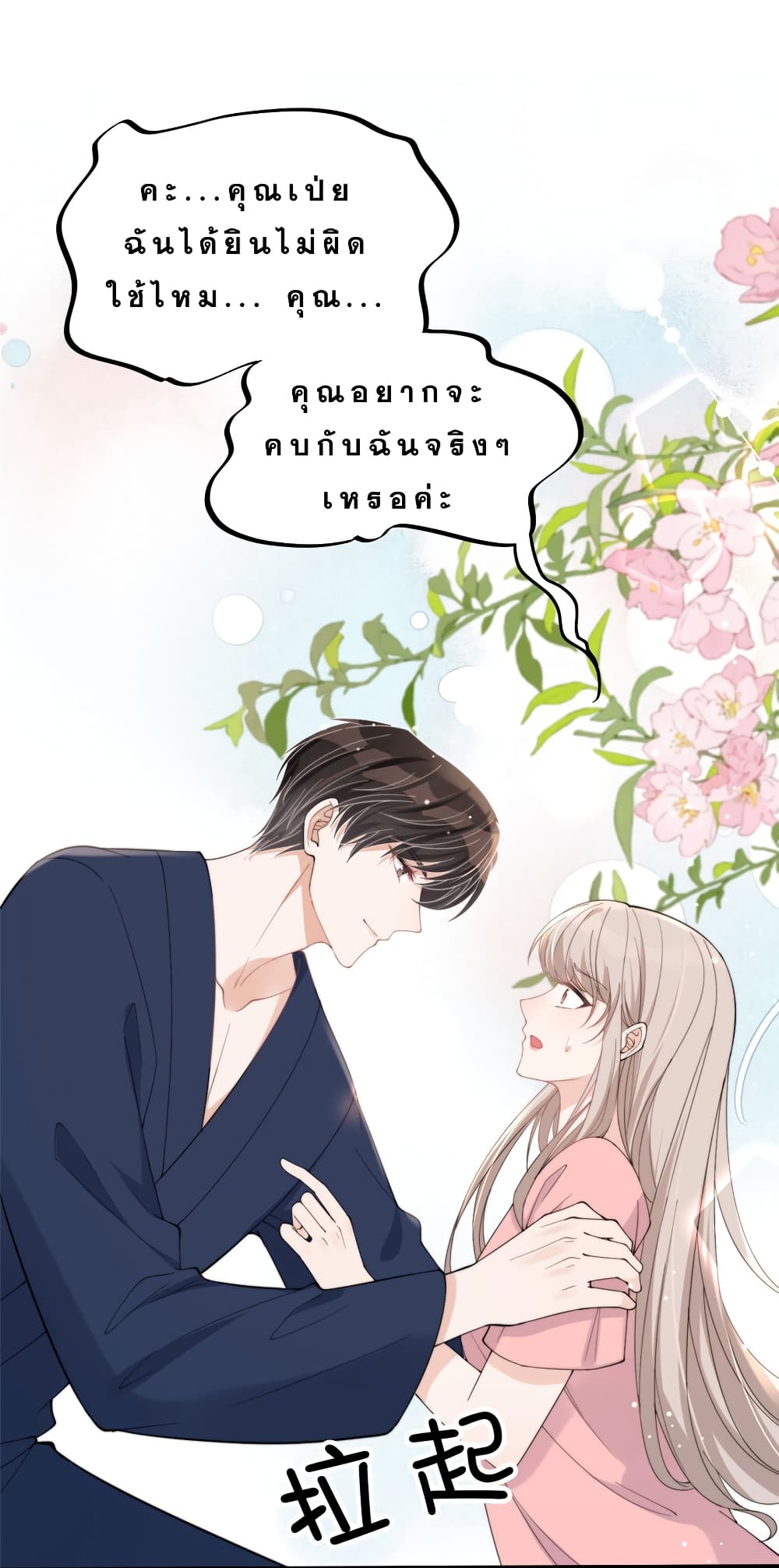 Have You For The Rest Of My Life, Sweet And Warm page 22