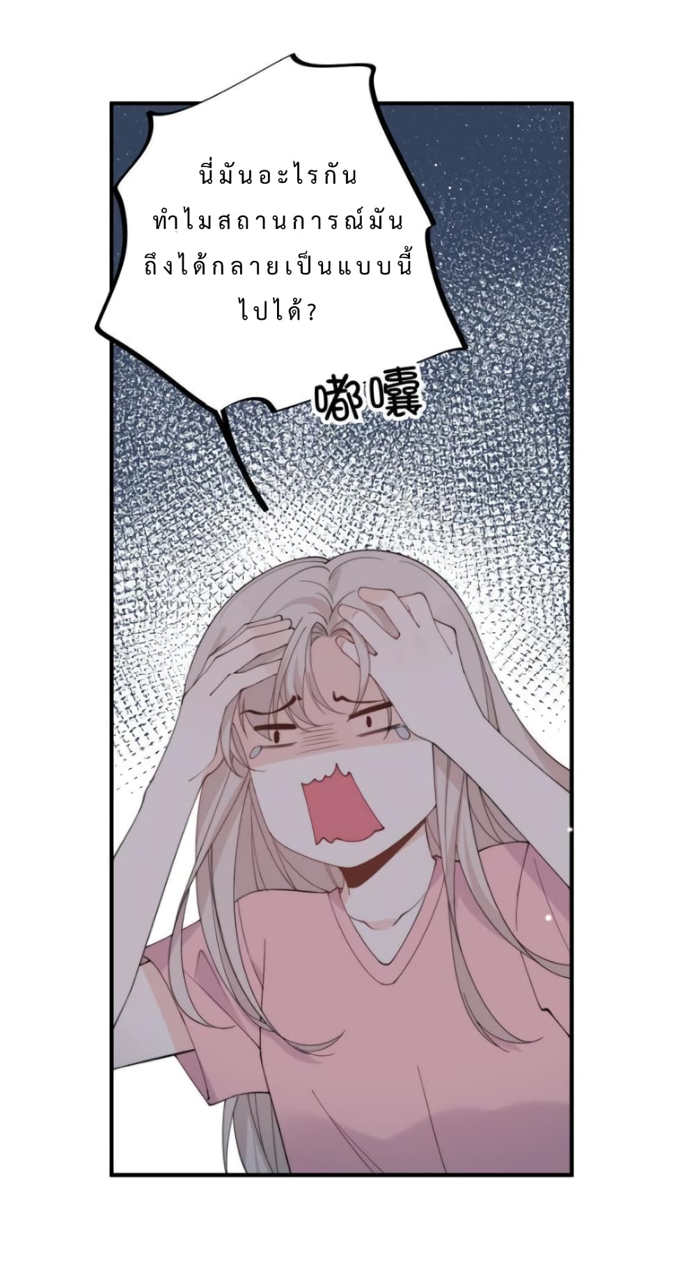 Have You For The Rest Of My Life, Sweet And Warm page 7