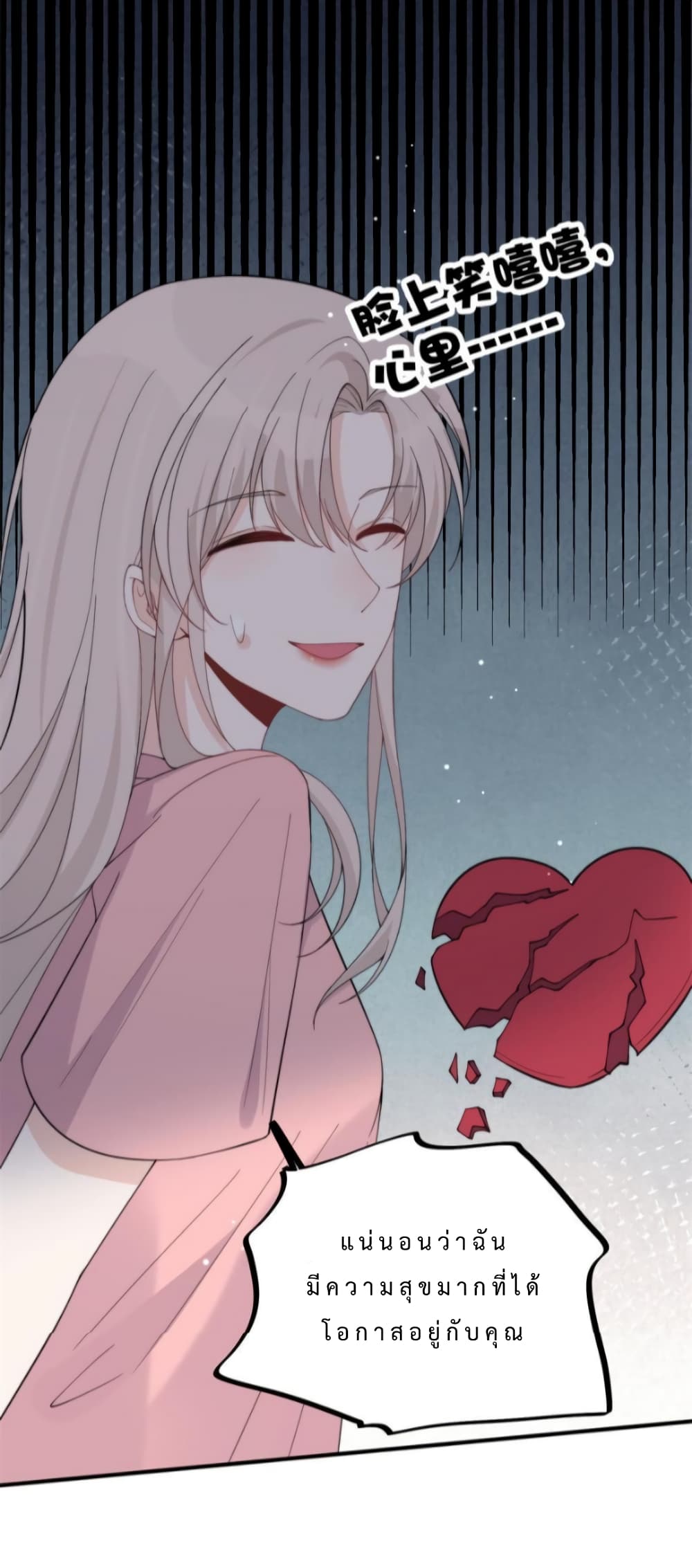 Have You For The Rest Of My Life, Sweet And Warm page 9