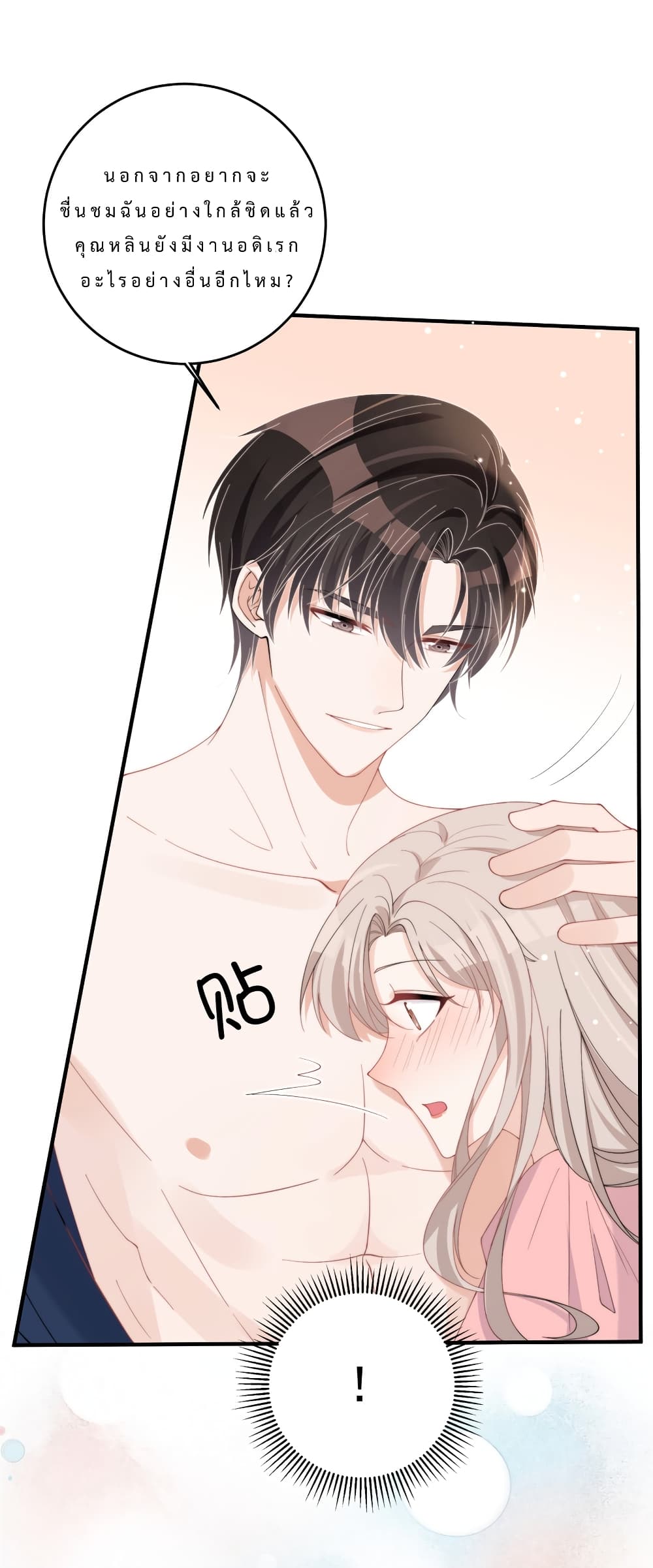 Have You For The Rest Of My Life, Sweet And Warm page 18