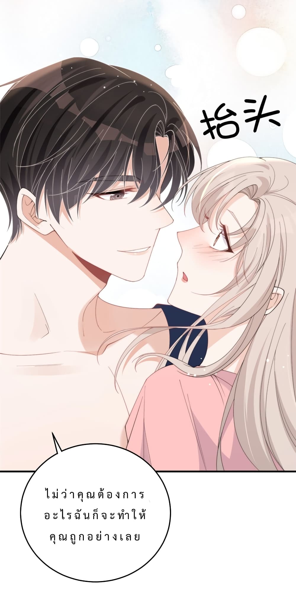 Have You For The Rest Of My Life, Sweet And Warm page 19